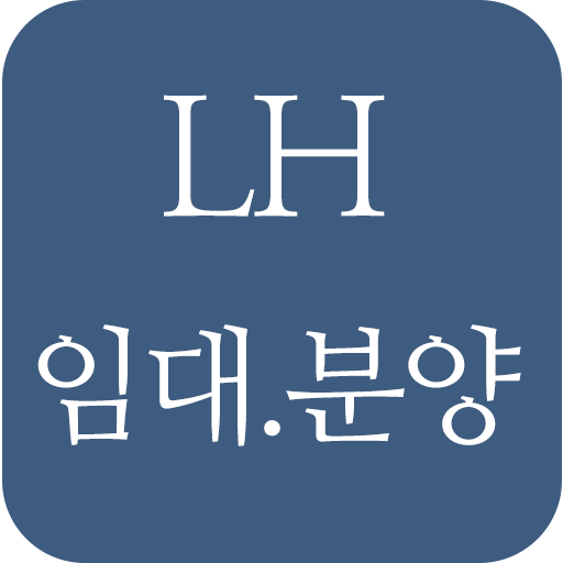 LH 주택청약 공고문 1.2.0 Icon