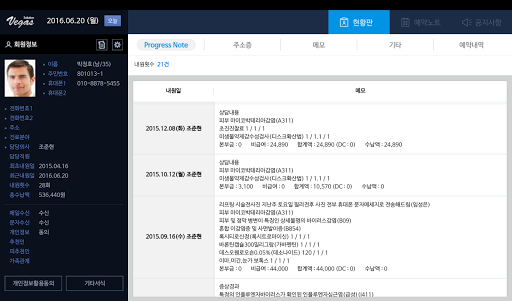 Vegas CRM 베가스CRM screenshot 9