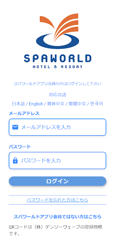 Android application スパワールド公式アプリ screenshort