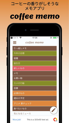 Android application シンプルメモアプリ coffee memo screenshort