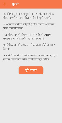 Maha-Nondani (महा-नोंदणी) Screen 3