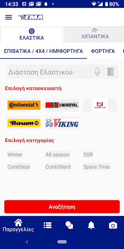 Android application EMA B2B screenshort
