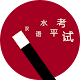 HSK Magic Chinese Télécharger sur Windows