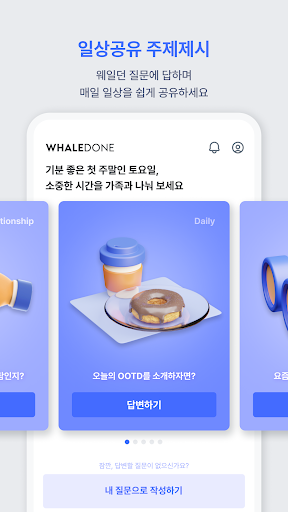 웨일던WhaleDone Screenshot 2 - AppWisp.com
