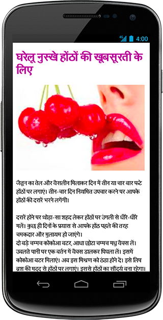 Android application Ayurvedic Gharelu Nuskhe screenshort