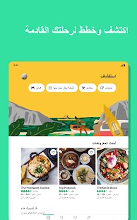 Tripadvisor: خطِّط واحجز رحلات Screenshot