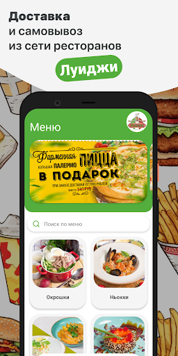 Android application Луиджи screenshort