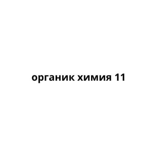 химия учебник logo