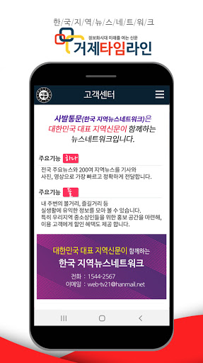 거제타임라인 - 한국 지역 뉴스네트워크 Screen 3