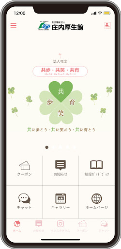 Android application 庄内厚生館 公式アプリ screenshort