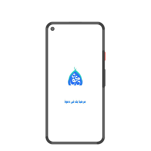 Android application دعوة للقرآن الكريم screenshort