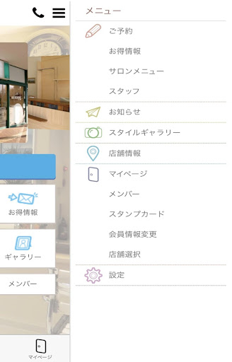 美容室あっぷる公式アプリ Screen 3