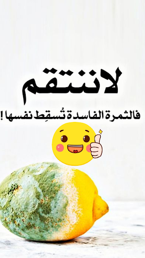 حكم اقوال و كلمات تدهش العقول Screen 3