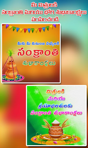 Sankranti Photo Frames Telugu Screen 3