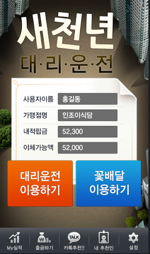 새천년대리운전 Screen 2