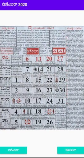 Android application Kannada Calendar 2020 - ಕನ್ನಡ screenshort