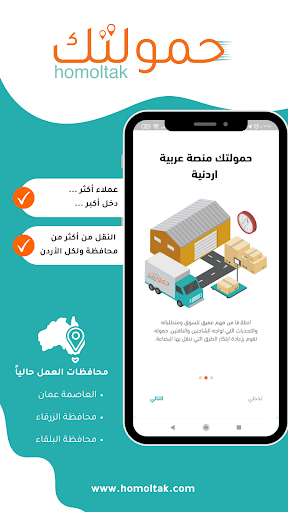 Android application حمولتك - الناقل screenshort