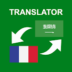 Cover Image of ดาวน์โหลด นักแปลภาษาอาหรับ - ฝรั่งเศส 1.2 APK