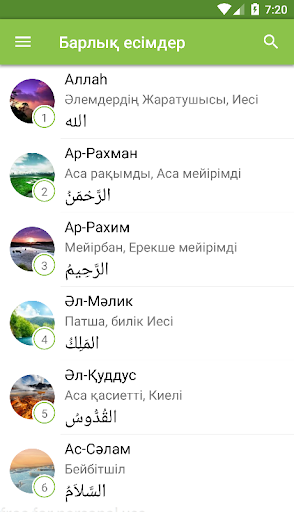 Android application 99esim - Алланың есімдері screenshort