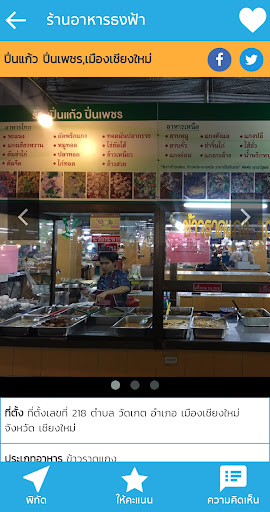 ร้านอาหารธงฟ้า Screen 2