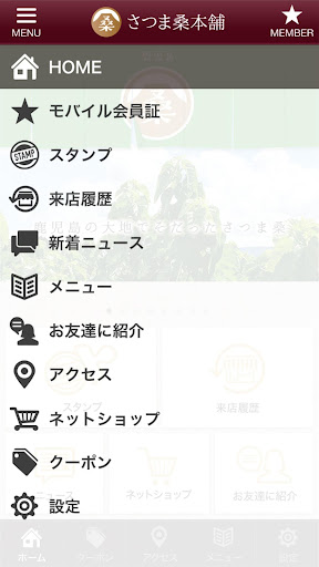 さつま桑本舗 Screen 2