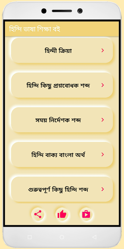 হিন্দি ভাষা শিক্ষা-Learn Hindi Screen 3