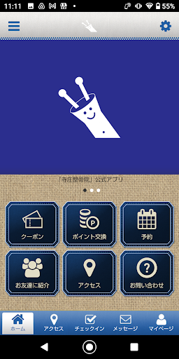 Android application 寺庄整骨院　健康館 screenshort