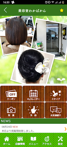 美容室わかばかん　公式アプリ Screen 2