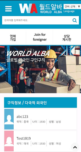 Android application WorldAlba 월드알바 screenshort