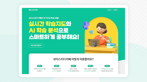 Android application 보다스터디카페 - BODASTUDY screenshort