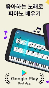 Simply Piano - 빠르게 피아노를 배우세요 - Google Play 앱