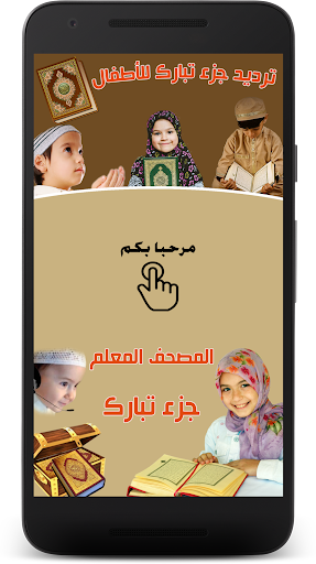 Android application جزء تبارك - Quran Juz Tabaraka screenshort