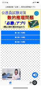 公務員試験「必勝！」数的推理問題アプリ