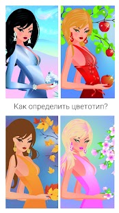 Что надеть? Screenshot