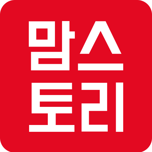 맘스토리 - Google Play 앱