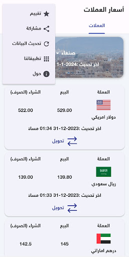 Exchange rates in Yemen 4