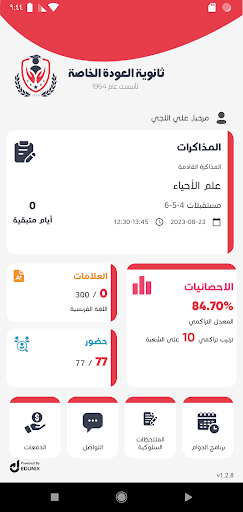 Android application Al-Awda High School screenshort