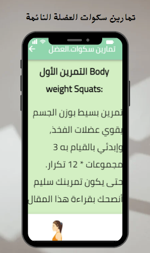 تمارين سكوات العضلة النائمة Screen 3