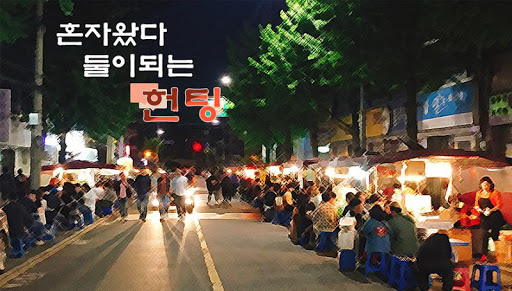 Android application 헌팅.채팅.만남.친구.미팅.인연.데이트 screenshort