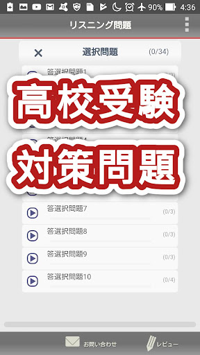 中学英語リスニング Screen 2