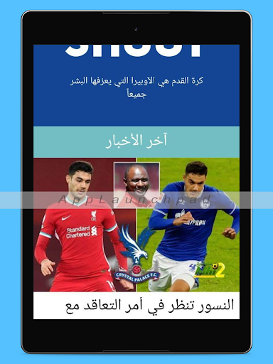 يلا شووت - بث مباشر للمباريات screenshot 13