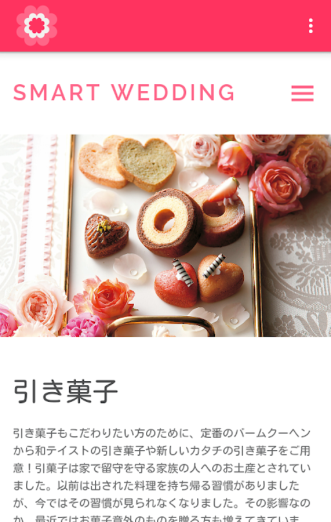 結婚式の引き出物や引き菓子 スマートウェディングのおすすめ画像4