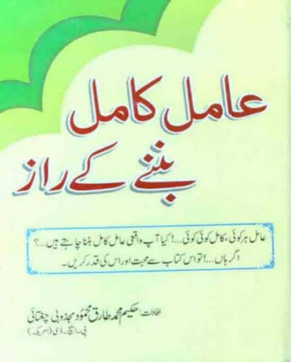 Amliyat Ki Kitab Urdu Screen 2