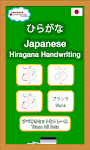 screenshot of Japanese Hiragana Handwriting