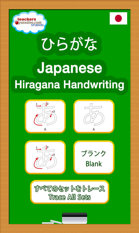 Japanese Hiragana Handwriting - 13 - (Android)