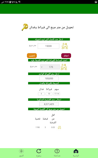الدلال - قياسات الاراضي