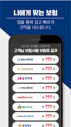 운전자보험 교통사고위로금 메리츠화재 현대해상 운전자보험 Screen 3