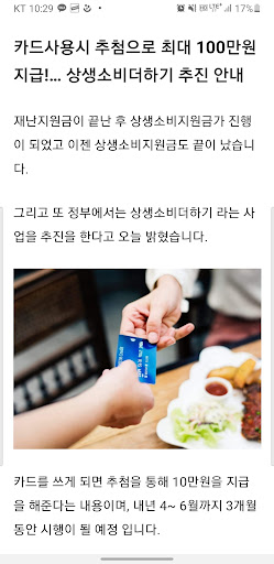 소비복권 농축수산물 할인쿠폰 소비더하기 신청안내 가이드 Screen 2