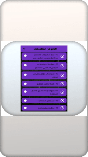 الربح من التطبيقات Screen 3