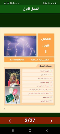 Android application كل كتب الثالث المتوسط العراق screenshort